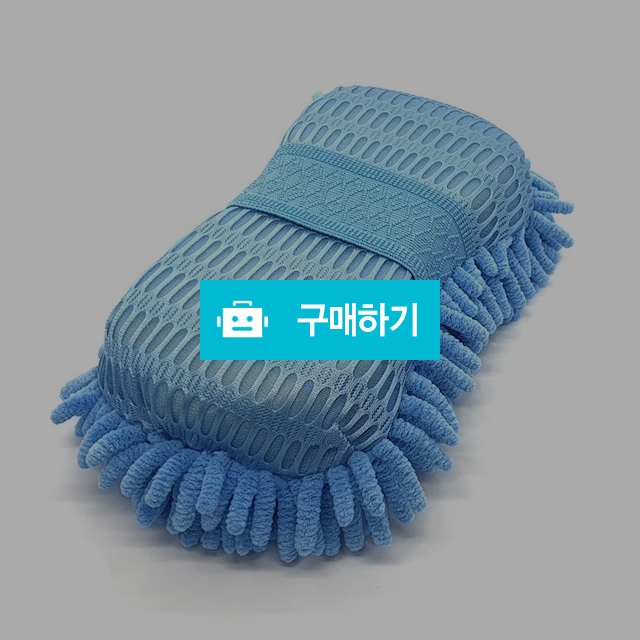 셔닐스펀지 스폰지 차량세차도구 / HCR COMPANY / 디비디비 / 구매하기 / 특가할인