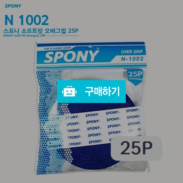 SPONY 스포니 N 1002 소프트핏 오버그립 25PS / (주)미르글로벌테크 스토어 / 디비디비 / 구매하기 / 특가할인