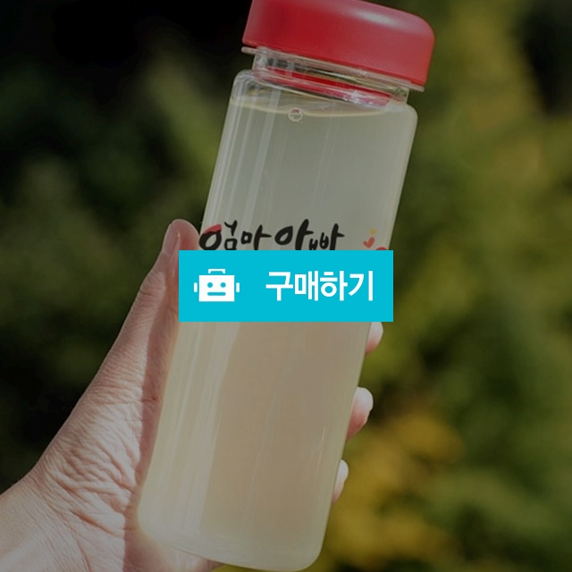 캘리그라피 텀블러 (엄마 아빠 사랑해요) / 오보틀님의 스토어 / 디비디비 / 구매하기 / 특가할인