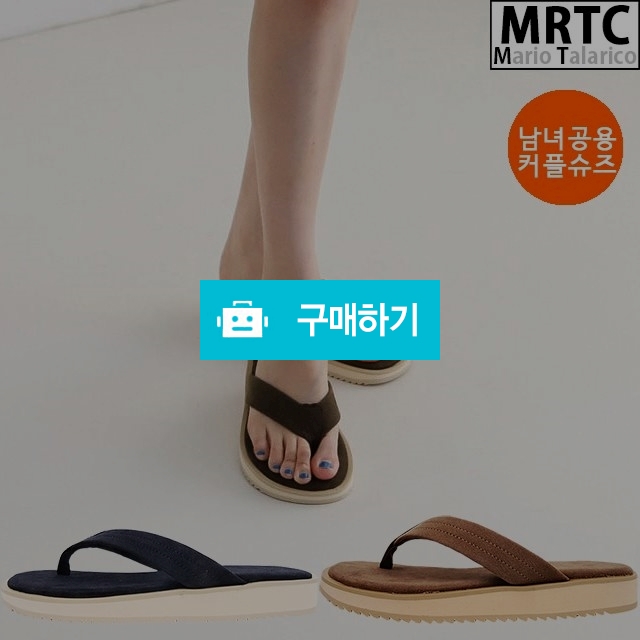 마리오탈라리코 스웨이드 컴포트 플립플랍쪼리 3cm굽 남녀공용 커플슬리퍼 캐주얼슬리퍼 / 마리오탈라리코님의 스토어 / 디비디비 / 구매하기 / 특가할인