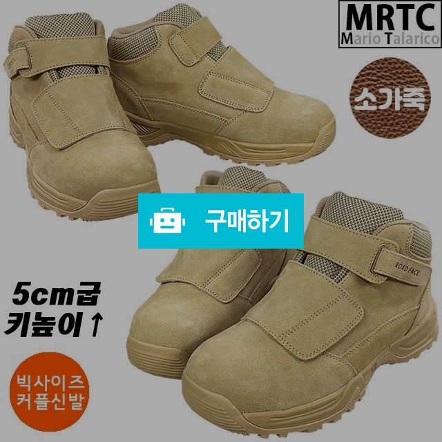 마리오탈라리코 천연소가죽 벨크로 키높이워커 5cm굽 남녀공용 안전화 작업화 방염소재 / 마리오탈라리코님의 스토어 / 디비디비 / 구매하기 / 특가할인