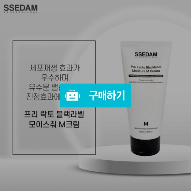 프리락토 블랙라벨 모이스처 M크림 150m / 슈실장의 뷰티랩 / 디비디비 / 구매하기 / 특가할인