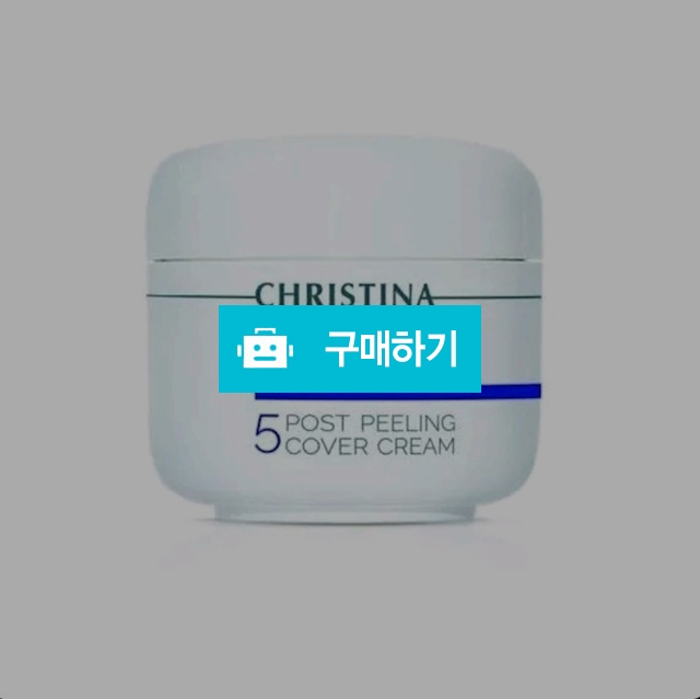 Christina Rose De Mer Step5_Cover Cream 크리스티나 로즈드메르 커버크림 재생크 / maguri / 디비디비 / 구매하기 / 특가할인