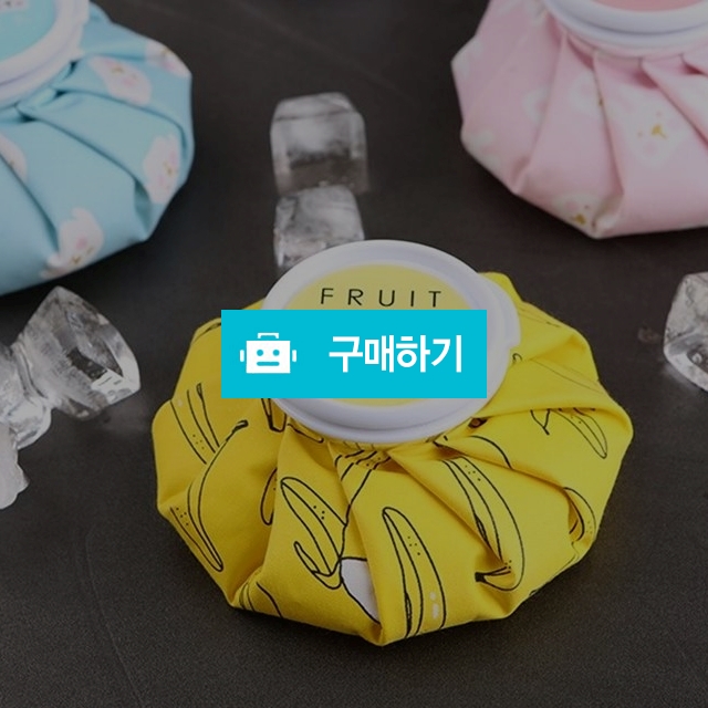 귀요미 얼음주머니 / 구뜨샵 / 디비디비 / 구매하기 / 특가할인