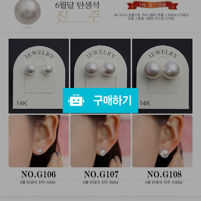 은은한 진주 귀걸이 6mm / 8mm /10mm (14k침+14k 실리콘 마개) / 상콤한윤뎅님의 스토어 / 디비디비 / 구매하기 / 특가할인