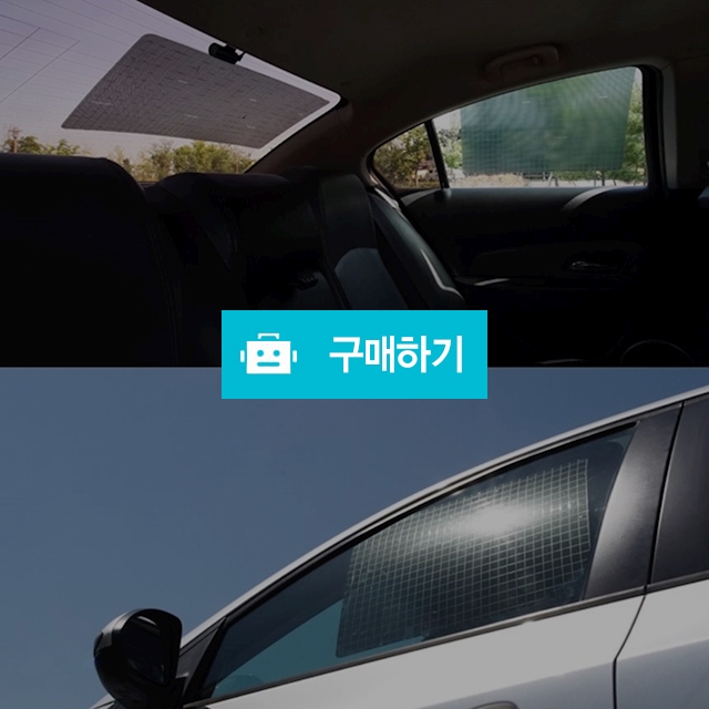 햇빛가리개 / 기쁨몰님의 스토어 / 디비디비 / 구매하기 / 특가할인