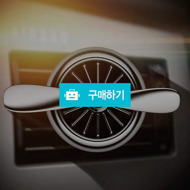 차량용 송풍구 스피너 방향제 / 메이스님의 스토어 / 디비디비 / 구매하기 / 특가할인