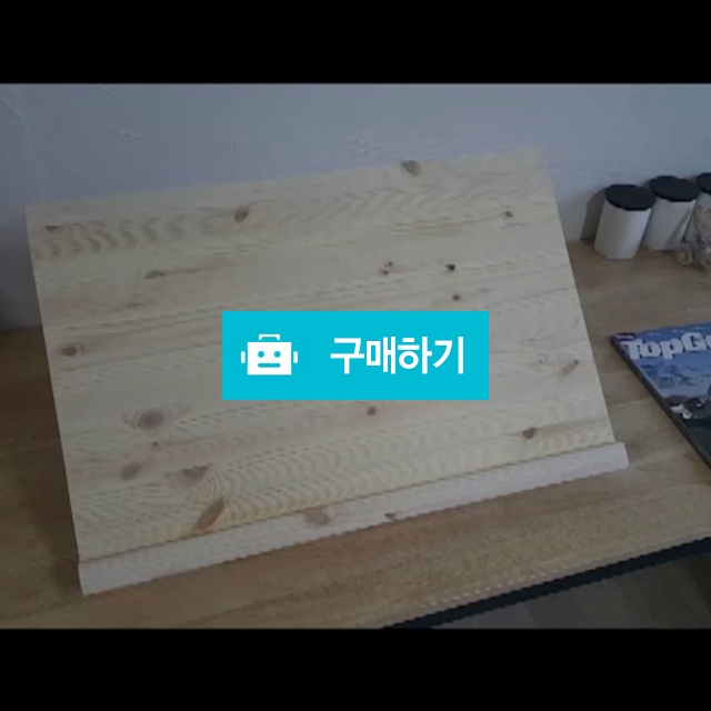 독서대 / 위드프로님의 스토어 / 디비디비 / 구매하기 / 특가할인