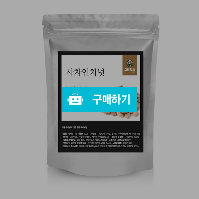 [그린약초] 볶은 사차인치 500g / 그린약초 / 디비디비 / 구매하기 / 특가할인