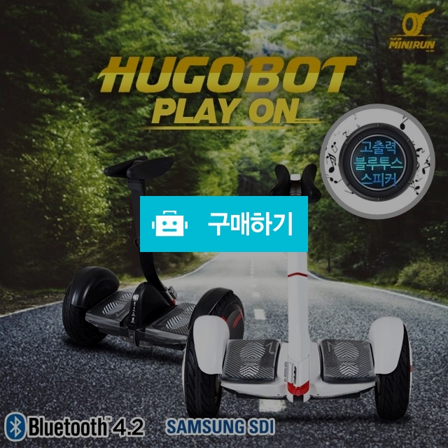 미니런 3세대 휴고봇 MRH-10LB 전동휠 광폭타이어 / SIPmall / 디비디비 / 구매하기 / 특가할인