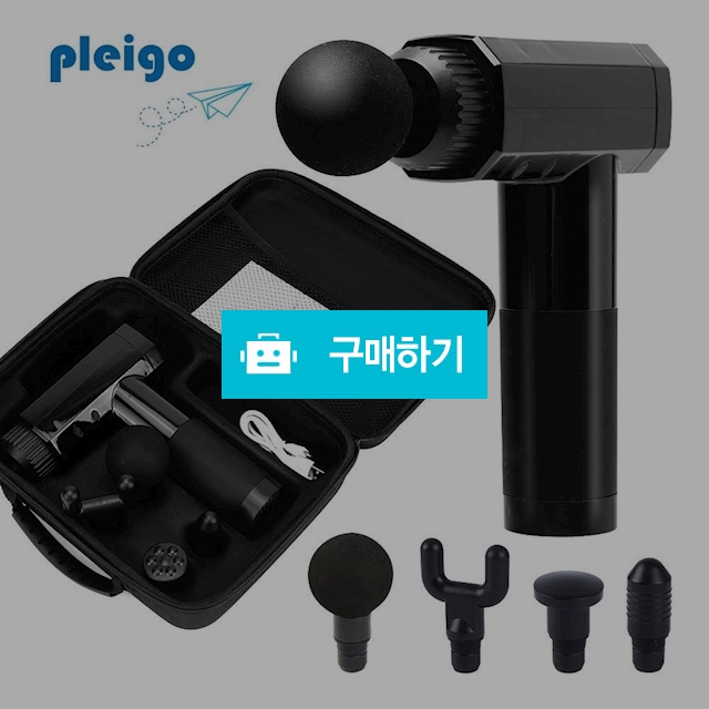 플레이고 프리미엄 전동 마사지건 P202 / 베리스킨 뷰티 / 디비디비 / 구매하기 / 특가할인