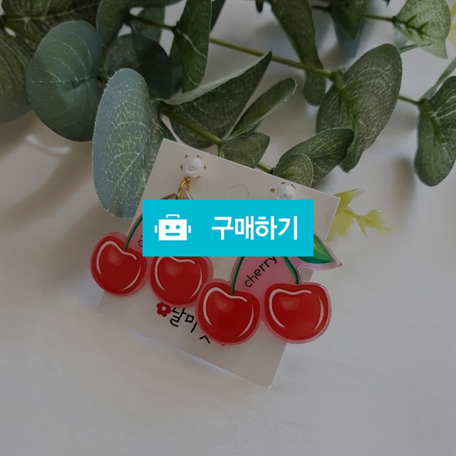 [달마켓] 체리핑크이어링 / 달마켓님의 스토어 / 디비디비 / 구매하기 / 특가할인