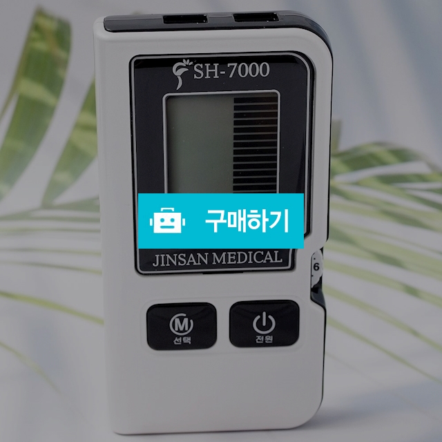 가정용 저주파 자극기 신한저주파 SH-7000 + 패드 4장포함  휴대용 저주파 안마기 / 메디위 / 디비디비 / 구매하기 / 특가할인