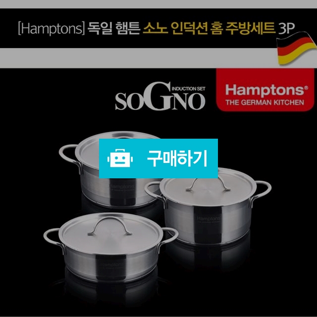 햄튼 소노라인 인덕션 전용냄비 / 모두와님의 스토어 / 디비디비 / 구매하기 / 특가할인