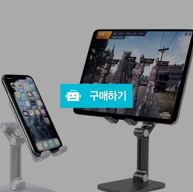 태블릿 스마트폰 QR 큐알코드 폴딩식 거치대 이동식 휴대용 진열 높이 각도 조절 / 댕유마켓님의 스토어 / 디비디비 / 구매하기 / 특가할인
