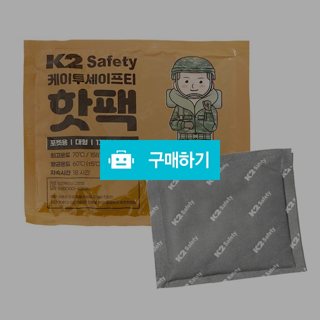 케이투세이프티 K2 핫팩 포켓용 150g / 메디위 / 디비디비 / 구매하기 / 특가할인
