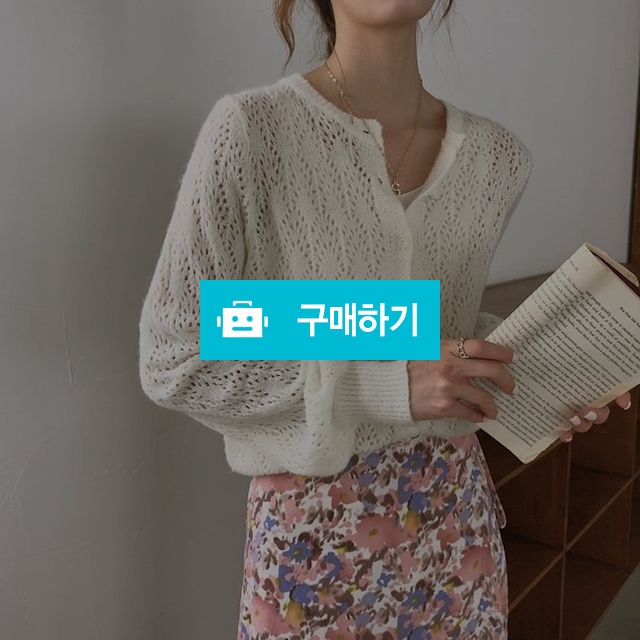 여자 봄 여름 라운드넥 단추 펀칭 얇은 니트 가디건 2color / 티엘유님의 스토어 / 디비디비 / 구매하기 / 특가할인