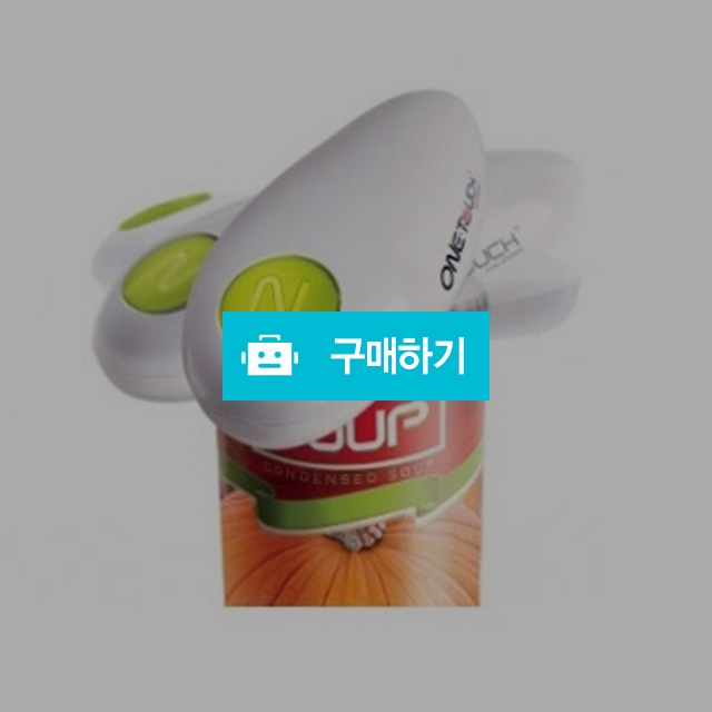 원터치 캔 통조림 오프너 통조림 안다치게 따는방법 / 주식회사유로팩님의 스토어 / 디비디비 / 구매하기 / 특가할인