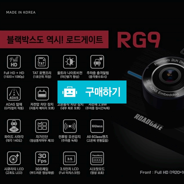 로드게이트 RG9 블랙박스  / 류정수님의 스토어 / 디비디비 / 구매하기 / 특가할인
