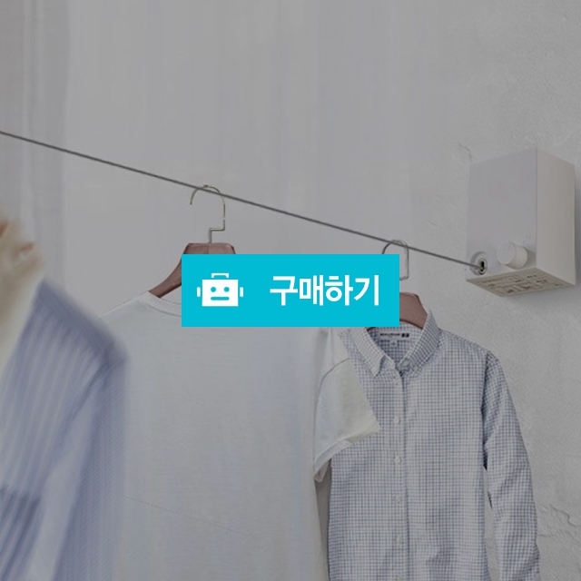 스마트 와이어빨랫줄 베란다 원룸 실내 와이어 빨래줄 건조대 / 댕유마켓님의 스토어 / 디비디비 / 구매하기 / 특가할인