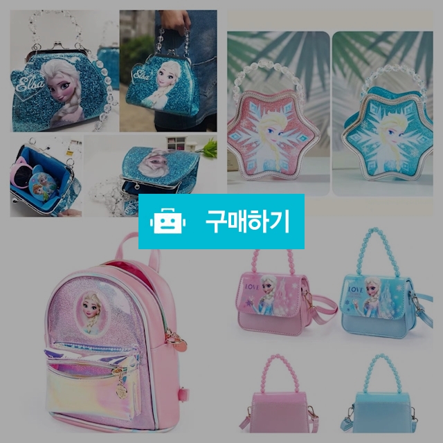 엘사 가방 / SunnyIsland님의 스토어 / 디비디비 / 구매하기 / 특가할인