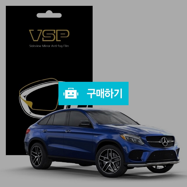 뷰에스피 벤츠 GLE 63 AMG 사이드미러 방수 발수필름 150x98mm 2매 / 뷰에스피 / 디비디비 / 구매하기 / 특가할인