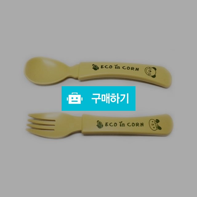 옥수수 유아 아기 어린이 스푼 포크 세트 / growupp / 디비디비 / 구매하기 / 특가할인