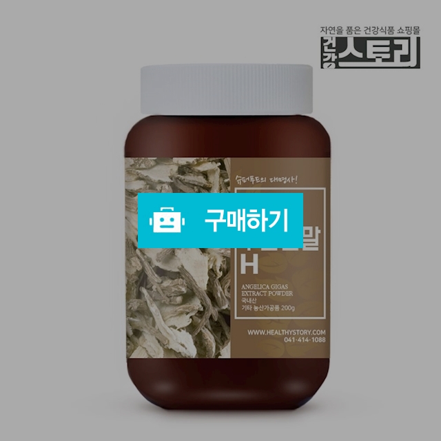 건강스토리 참당귀 추출 분말 200g / 건강스토리 / 디비디비 / 구매하기 / 특가할인