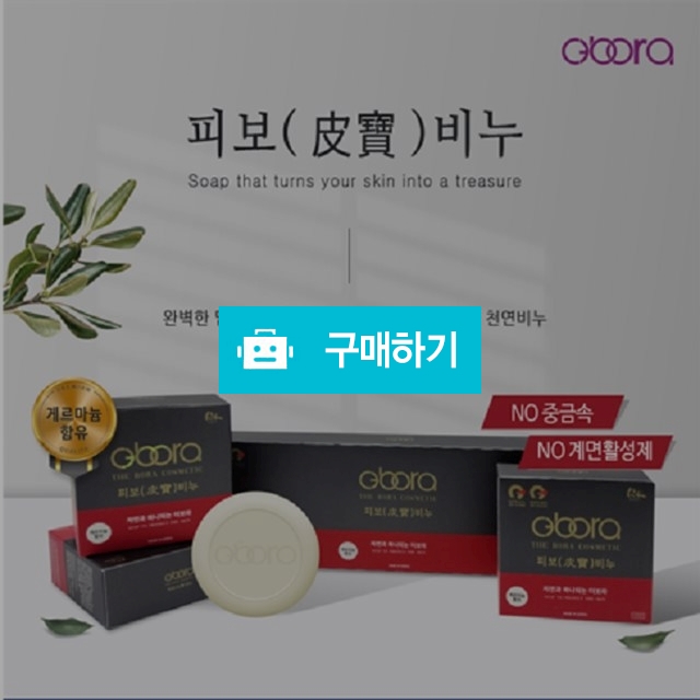 더보라 피보비누 탈모비누 클렌징 비누 / 미스터팡팡 / 디비디비 / 구매하기 / 특가할인