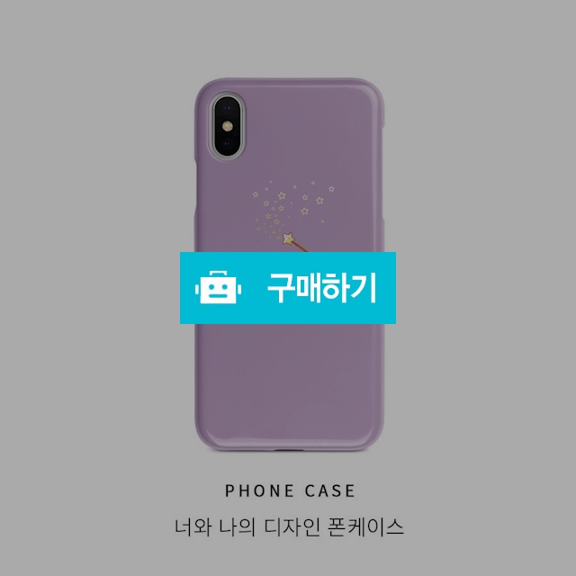 아브라카다브라 vol.01 핸드폰 케이스 / 유메케이스님의 스토어 / 디비디비 / 구매하기 / 특가할인