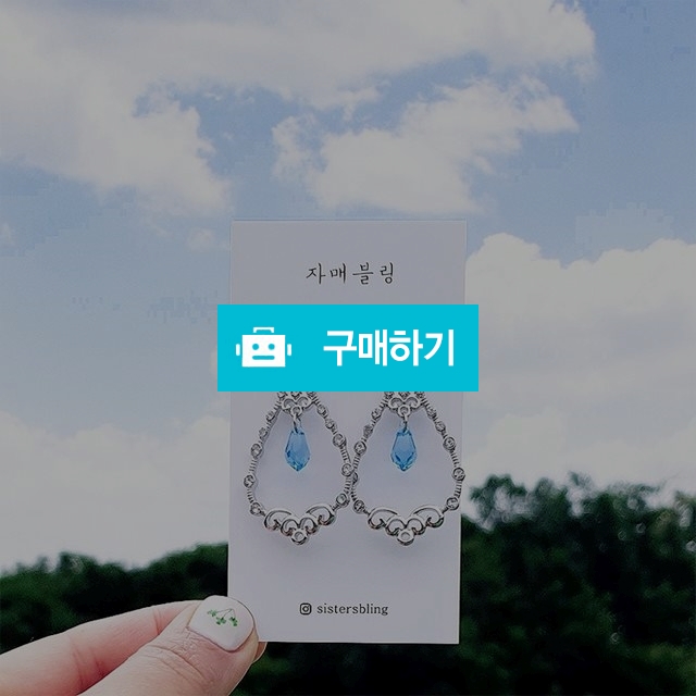 데일리 아쿠아 스와로브스키 물방울 드롭 귀걸이 귀찌 / 자매블링님의 스토어 / 디비디비 / 구매하기 / 특가할인