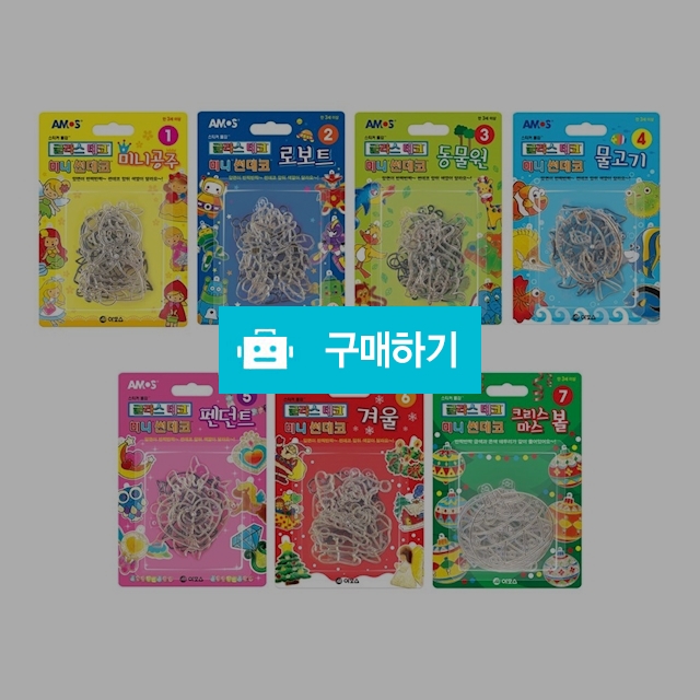 아모스 악세사리 가방걸이 글라스데코 미니썬데코 / 설래임 / 디비디비 / 구매하기 / 특가할인