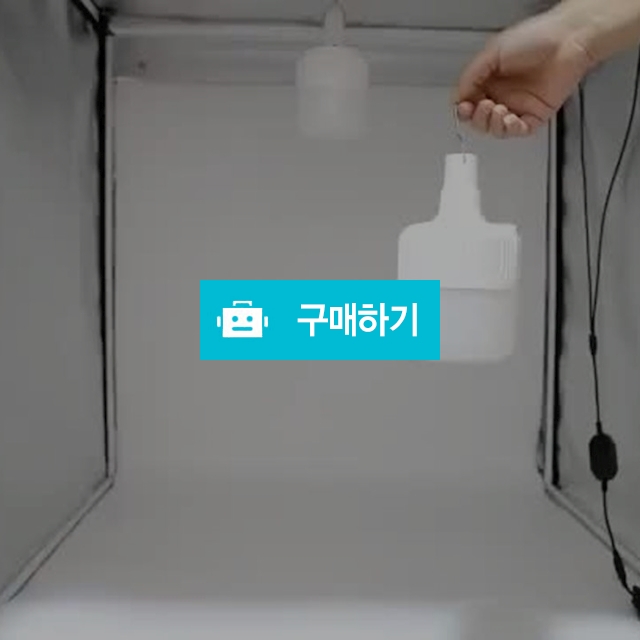 야외 캠핑 충전식 랜턴 포장마차등 야시장등 휴대용 비상조명 / 알리캠핑 / 디비디비 / 구매하기 / 특가할인