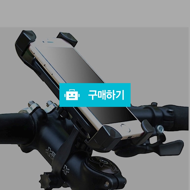 [무료배송]자전거 스마트폰 거치대 / 린이만물상 / 디비디비 / 구매하기 / 특가할인