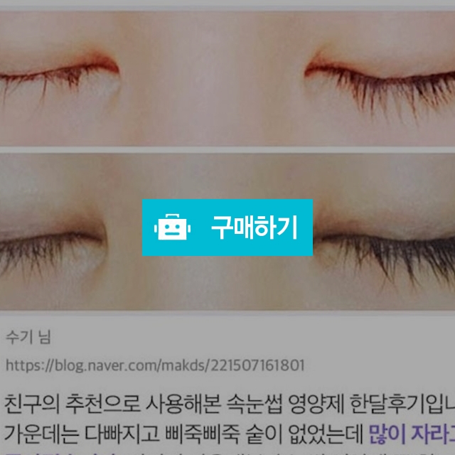 속눈썹영양제 (Double Pepti) / 다이어트왕도매 / 디비디비 / 구매하기 / 특가할인