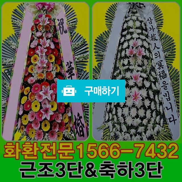장례화화 전국꽃배달서비스 / 플라워타임844님의 스토어 / 디비디비 / 구매하기 / 특가할인