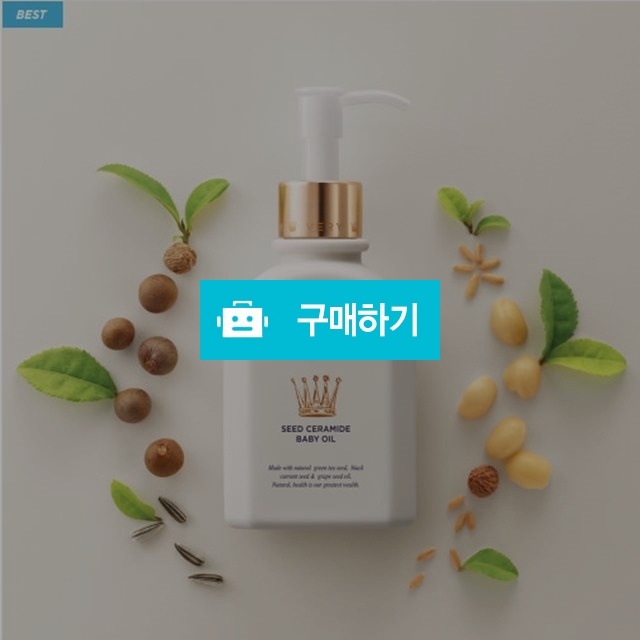 베리맘 씨드 세라마이드 베이비 마사지 신생아 아기 오일 165ml / Daon님의 스토어 / 디비디비 / 구매하기 / 특가할인