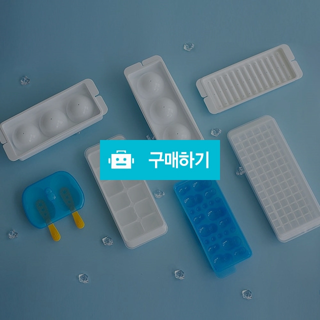 원형 사각 얼음트레이 왕얼음틀 플라스틱 아이스볼 메이커 얼음보관통 / 트래블앤쿡 / 디비디비 / 구매하기 / 특가할인