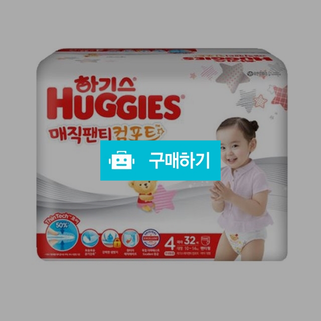 하기스 매직팬티컴포트 4단계 여아 대형 32P / 소공자몰님의 스토어 / 디비디비 / 구매하기 / 특가할인