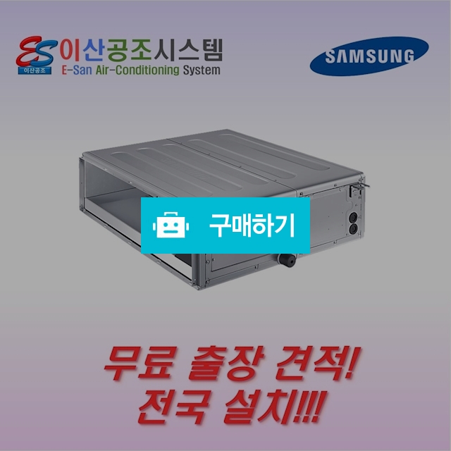 삼성 천장형 매립덕트 냉난방기 30평 AC110RAMDBH1SY 이산공조 시스템 / 이산공조시스템님의 스토어 / 디비디비 / 구매하기 / 특가할인