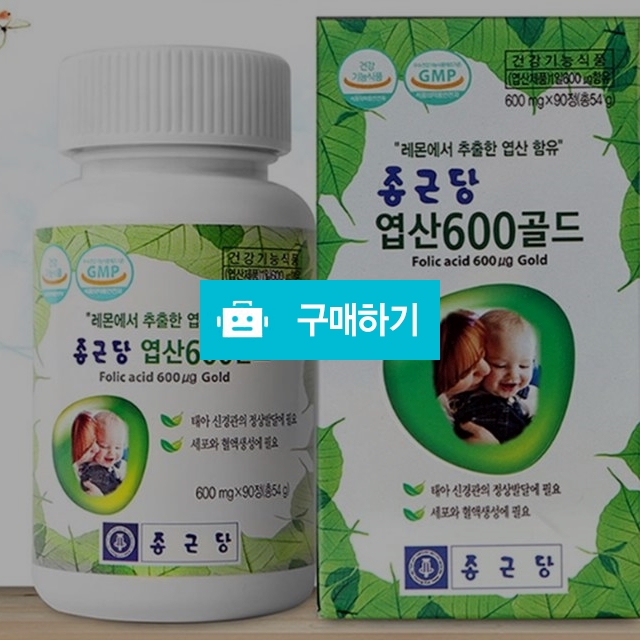 종근당건강 엽산600골드 600mg x 90캡슐 / 싸닥9님의 스토어 / 디비디비 / 구매하기 / 특가할인
