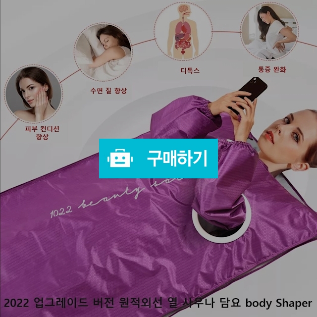 바디전문샵용 원적외선 열사우나 바디스파  body Shaper / maguri / 디비디비 / 구매하기 / 특가할인