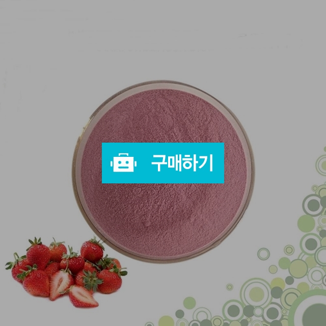 딸기농축분말 100g 샘플 / 엔트레이드코리아님의 스토어 / 디비디비 / 구매하기 / 특가할인