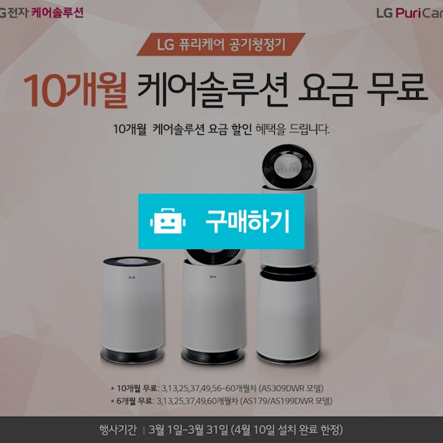 선릉(선릉역) LG전자(엘지전자) 공기청정기렌탈 대리점 / 법인전문 견적전용 / 렌탈파트너님의 스토어 / 디비디비 / 구매하기 / 특가할인