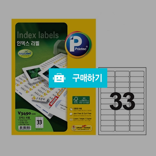 프린텍 인덱스라벨 애니라벨 33칸 100매  V3490-100 / 설래임 / 디비디비 / 구매하기 / 특가할인