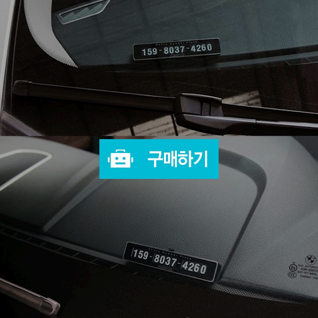 온오프 주차 번호알림판 / 도니님의 스토어 / 디비디비 / 구매하기 / 특가할인