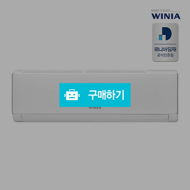 위니아 20년형 벽걸이 에어컨 ERA06DTP 18.7㎡ [전국기본설치포함] / 위니아e샵님의 스토어 / 디비디비 / 구매하기 / 특가할인