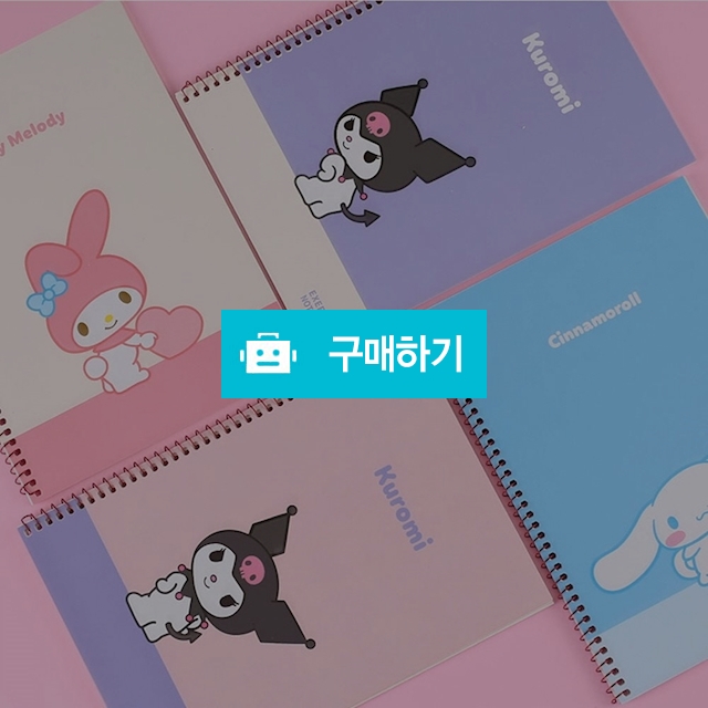 산리오캐릭터즈 일반 연습장 / 설래임 / 디비디비 / 구매하기 / 특가할인