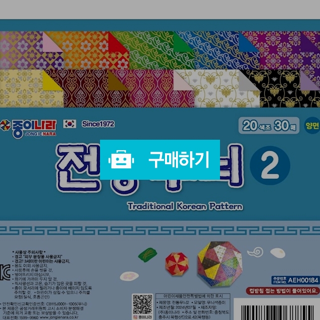 종이나라 전통무늬2 색종이 20색 30매 1갑(10팩) / 설래임 / 디비디비 / 구매하기 / 특가할인