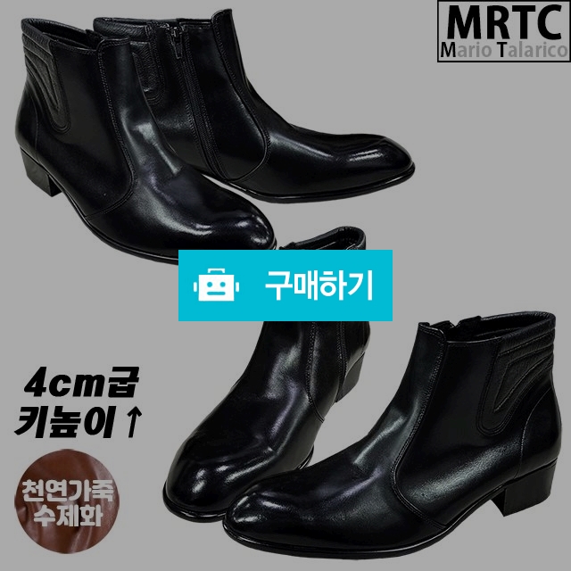 마리오탈라리코 천연소가죽 무지스티치 키높이부츠 4cm굽 소가죽수제화 남자지퍼부츠 / 마리오탈라리코님의 스토어 / 디비디비 / 구매하기 / 특가할인